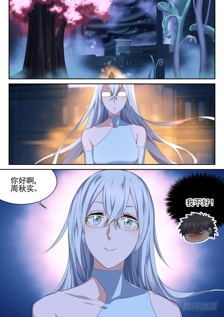 《异变生物可以吃》匿名礼物 第18页