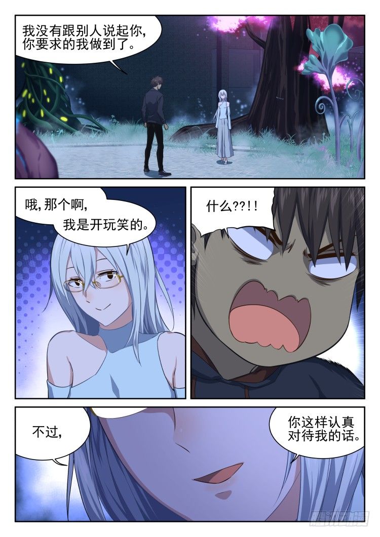 《异变生物可以吃》匿名礼物 第19页