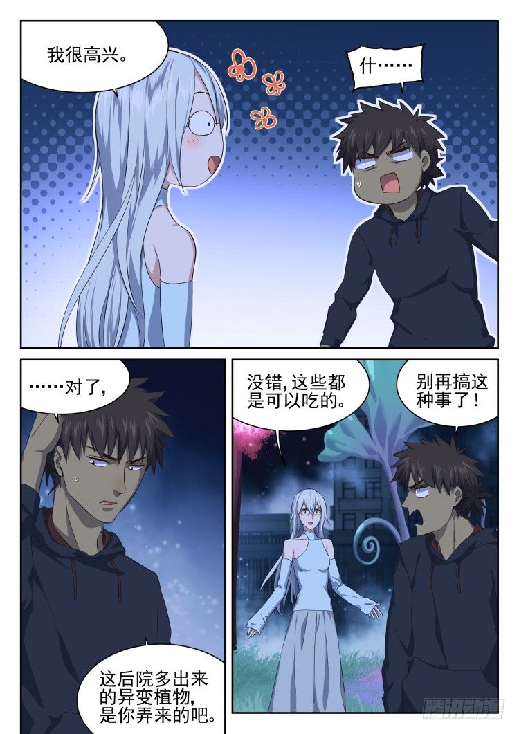 《异变生物可以吃》匿名礼物 第20页