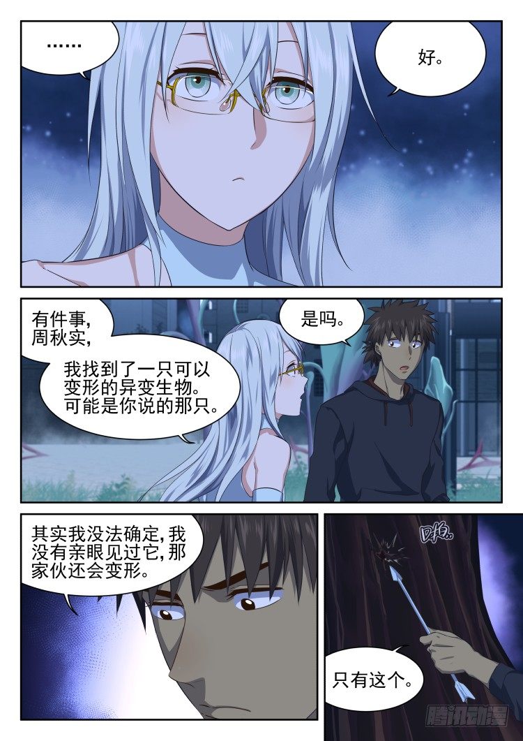 《异变生物可以吃》匿名礼物 第21页