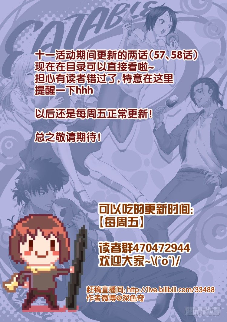 《异变生物可以吃》匿名礼物 第24页