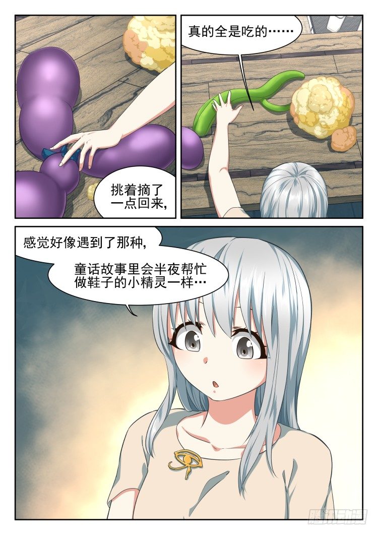 《异变生物可以吃》匿名礼物 第4页