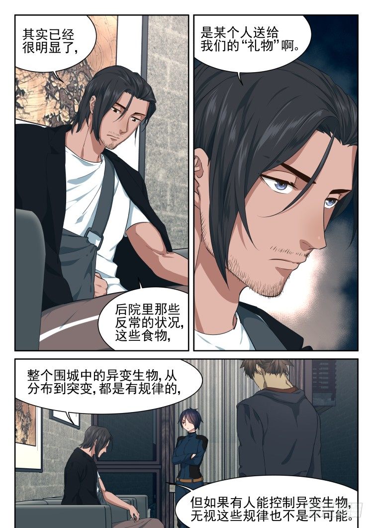 《异变生物可以吃》匿名礼物 第5页