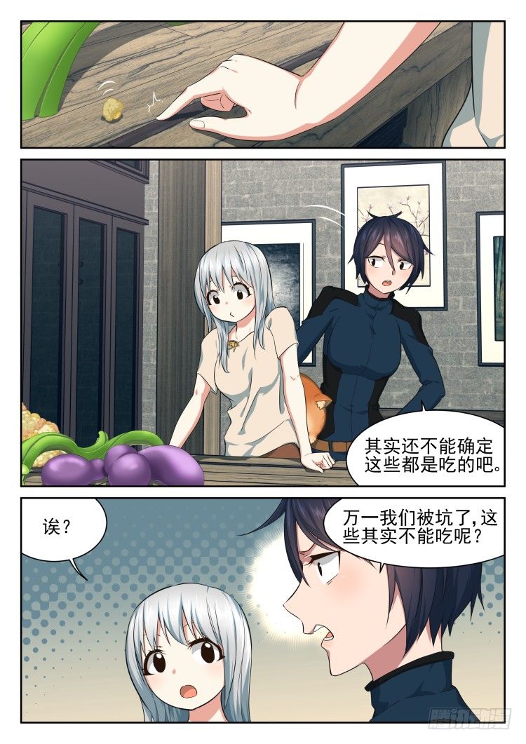 《异变生物可以吃》匿名礼物 第9页