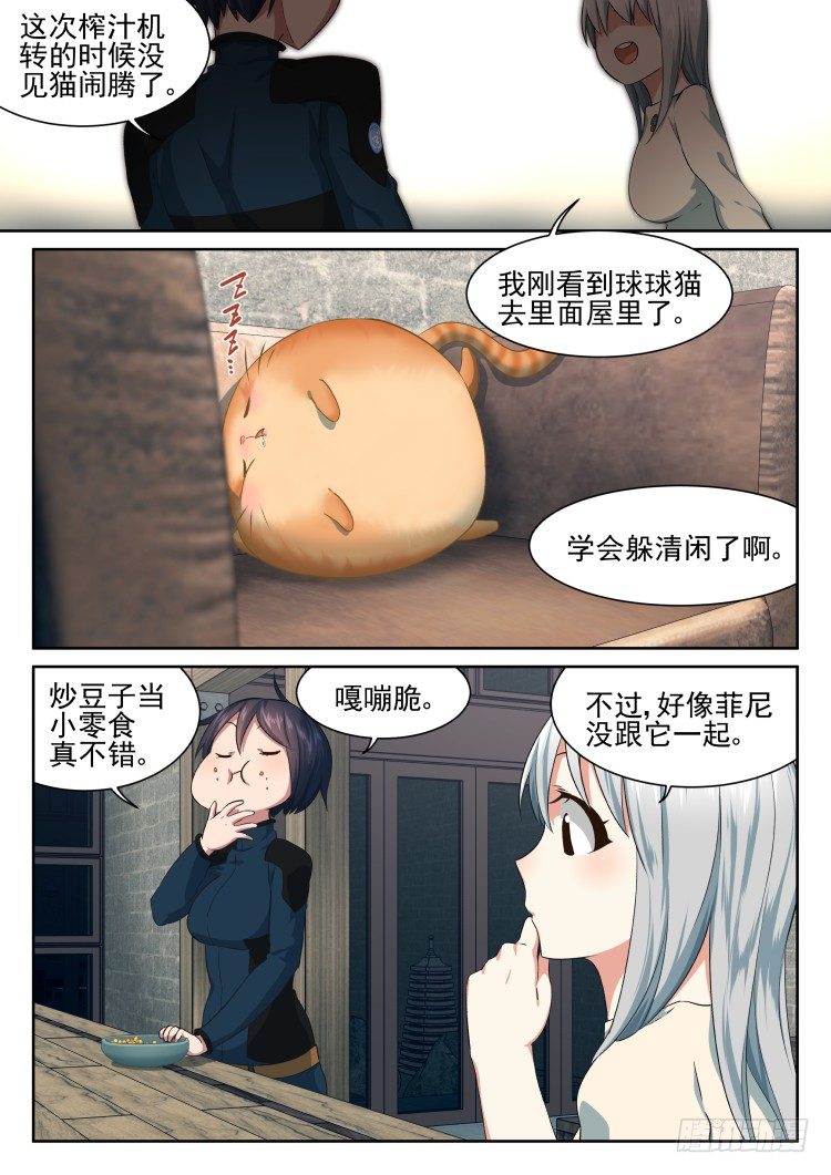 《异变生物可以吃》菲尼快乐豆 第10页