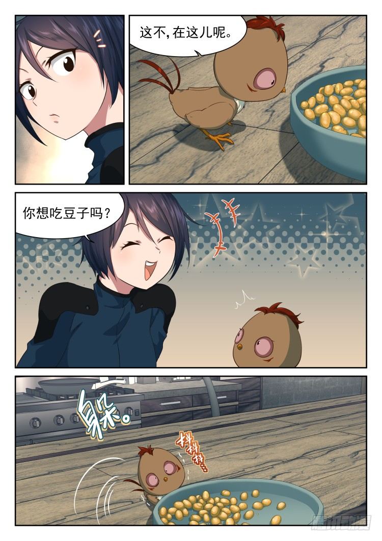 《异变生物可以吃》菲尼快乐豆 第12页