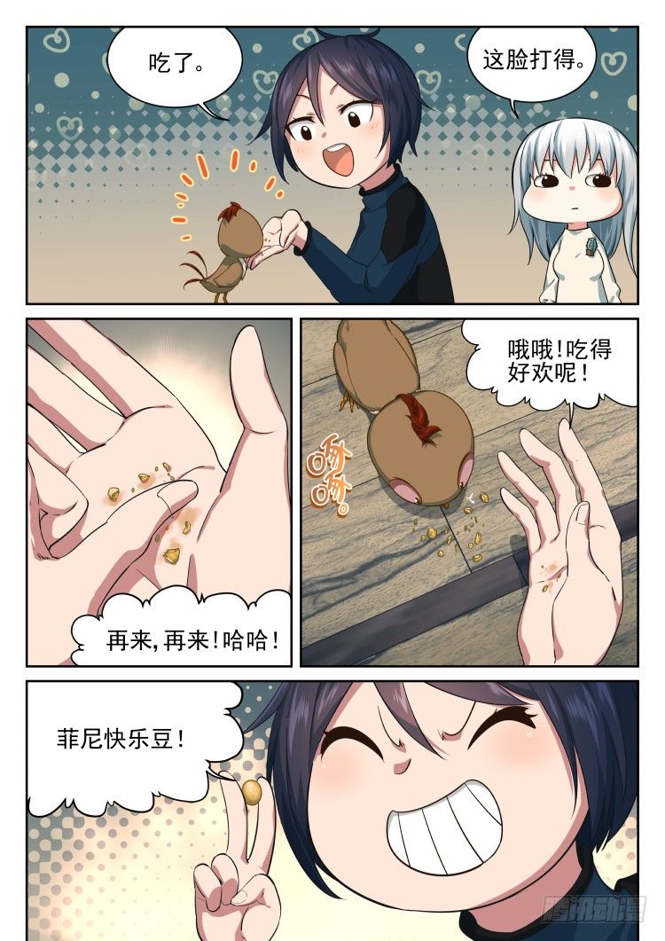 《异变生物可以吃》菲尼快乐豆 第15页