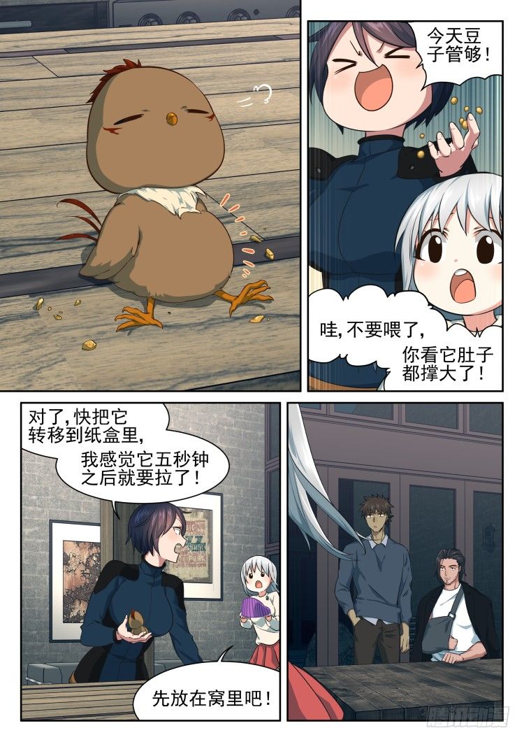 《异变生物可以吃》菲尼快乐豆 第16页