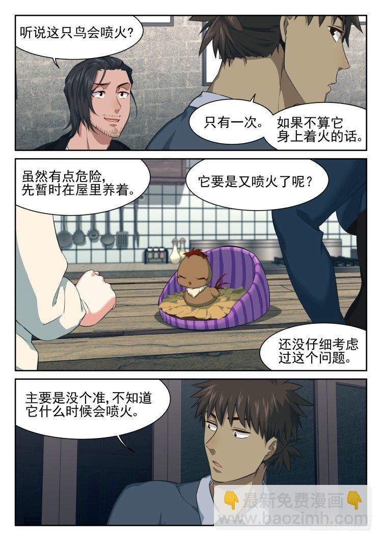 《异变生物可以吃》菲尼快乐豆 第17页