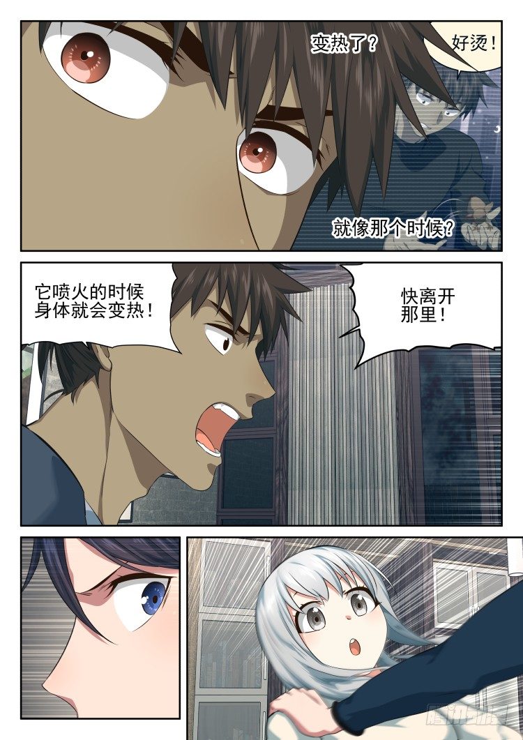 《异变生物可以吃》菲尼快乐豆 第19页