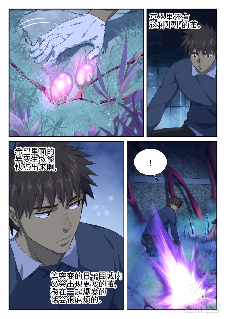 《异变生物可以吃》菲尼快乐豆 第1页