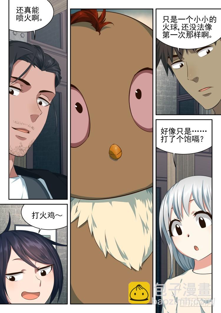 《异变生物可以吃》菲尼快乐豆 第21页