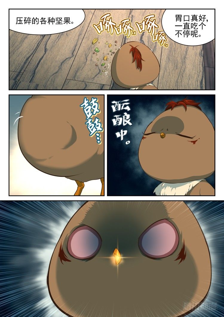 《异变生物可以吃》菲尼快乐豆 第23页