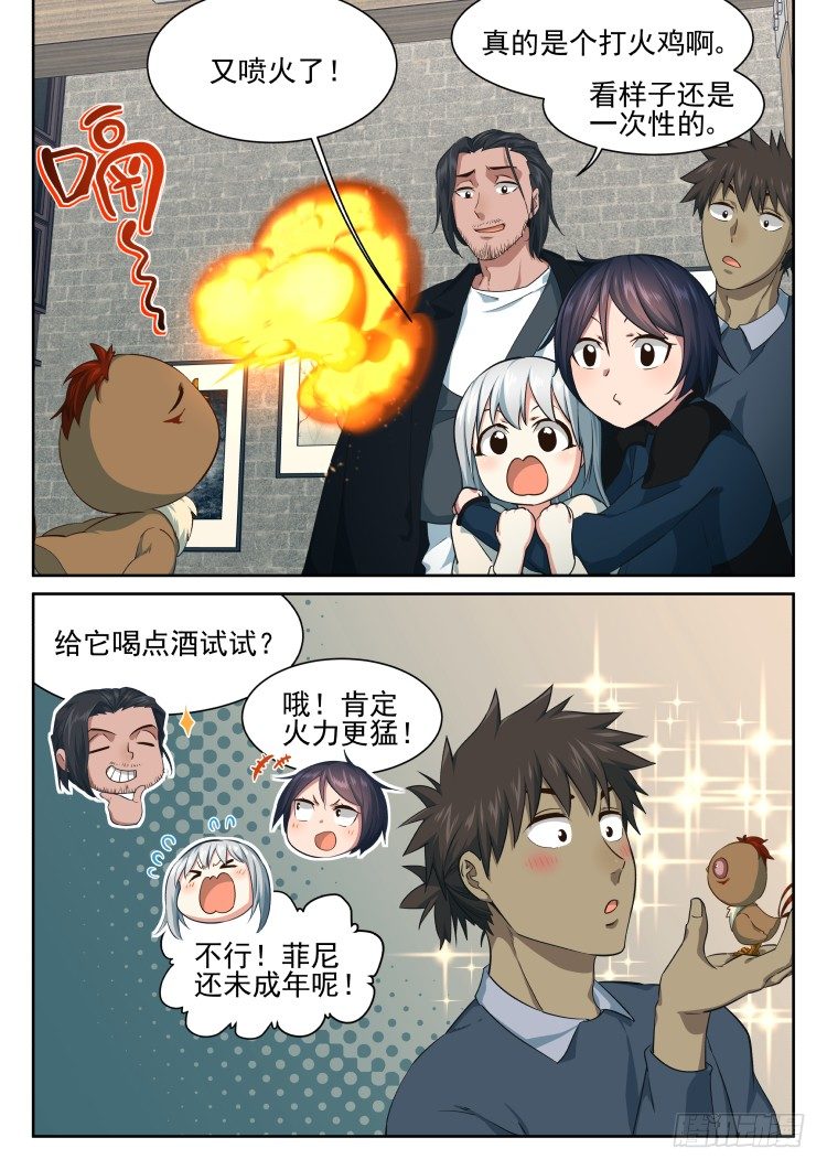 《异变生物可以吃》菲尼快乐豆 第24页