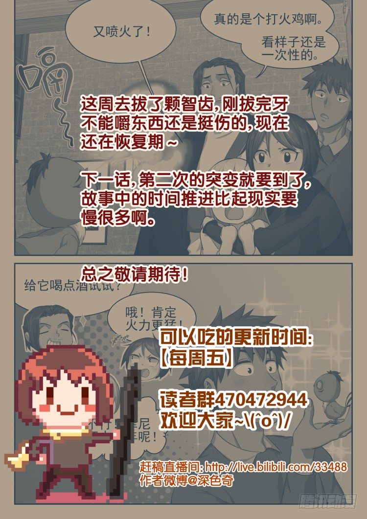 《异变生物可以吃》菲尼快乐豆 第25页