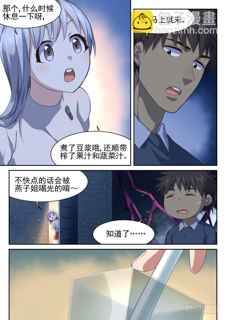 《异变生物可以吃》菲尼快乐豆 第4页