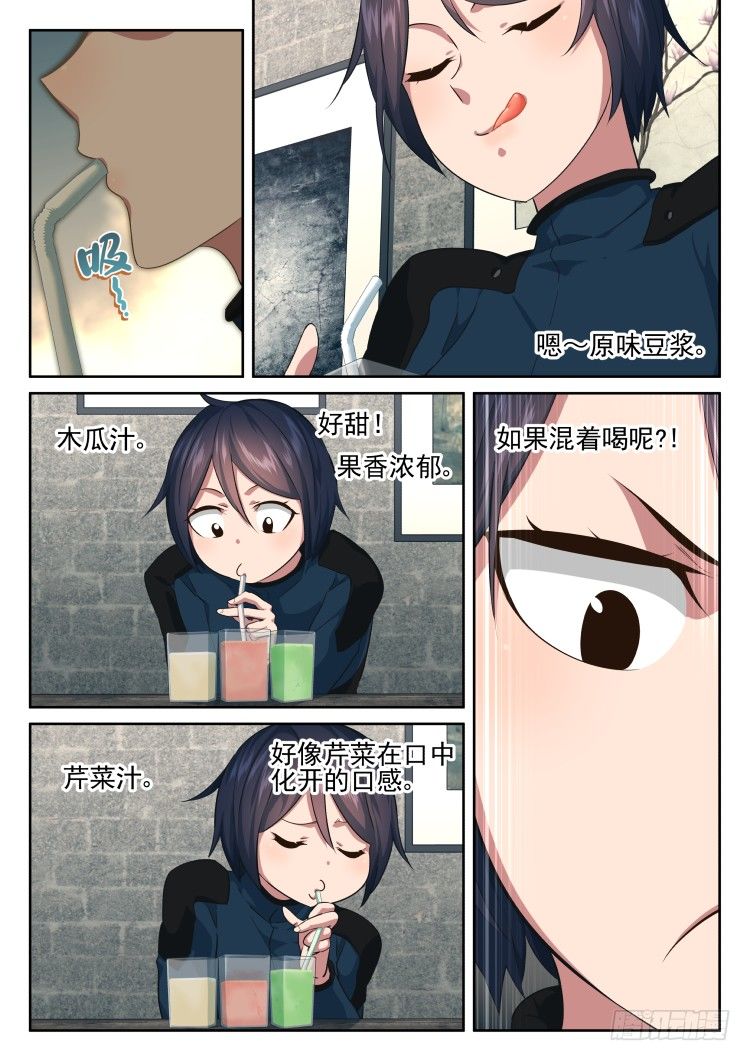 《异变生物可以吃》菲尼快乐豆 第5页