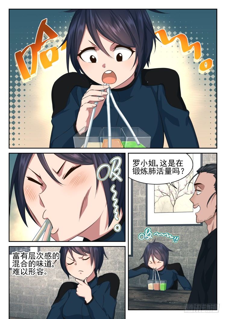 《异变生物可以吃》菲尼快乐豆 第6页