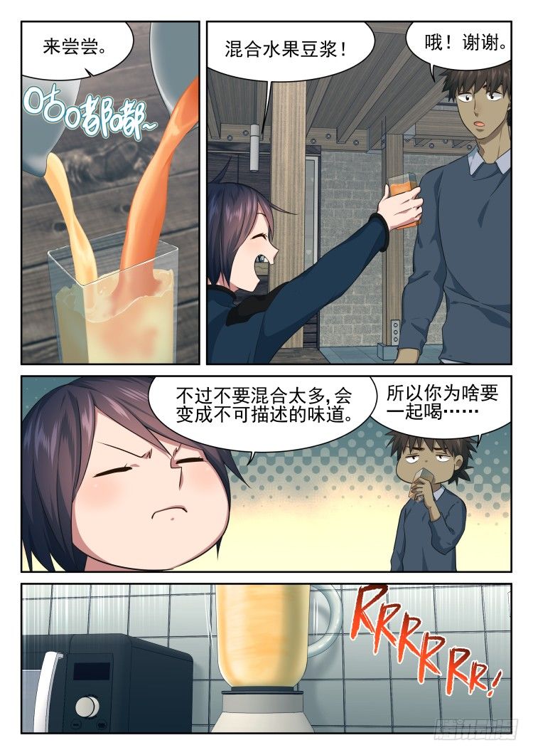 《异变生物可以吃》菲尼快乐豆 第9页