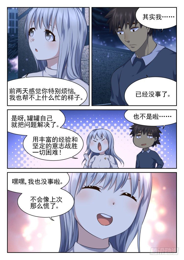 《异变生物可以吃》梦的解读+停更通知 第13页