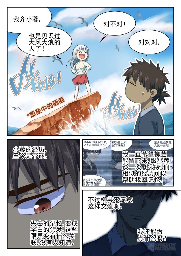 《异变生物可以吃》梦的解读+停更通知 第14页