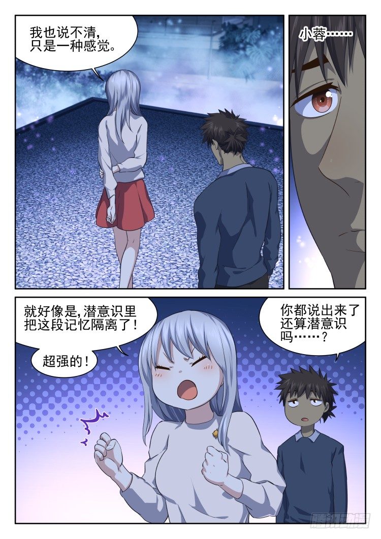 《异变生物可以吃》梦的解读+停更通知 第18页