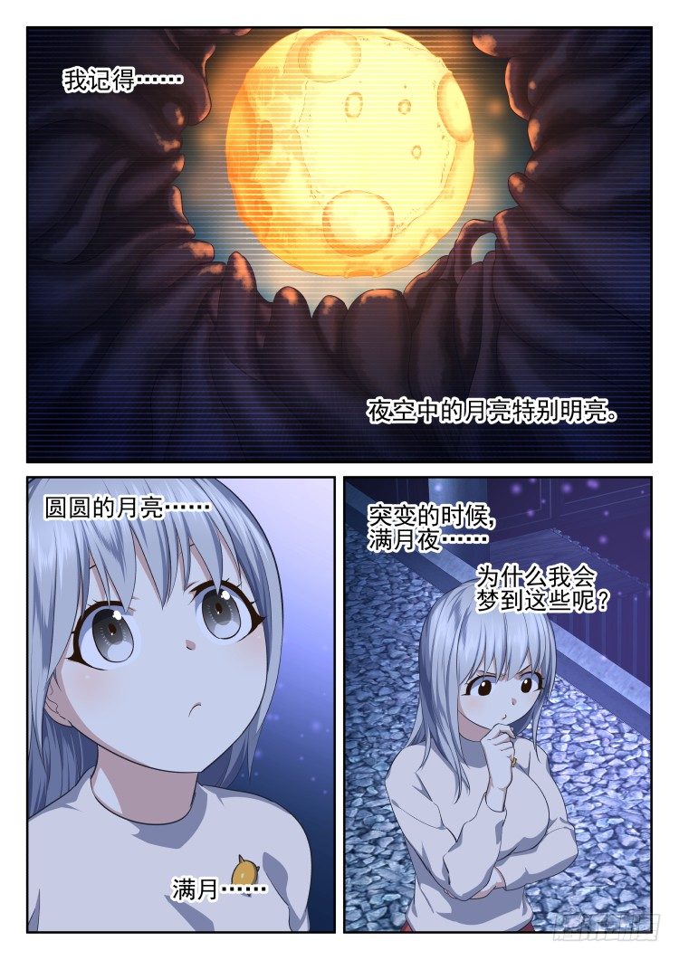 《异变生物可以吃》梦的解读+停更通知 第9页