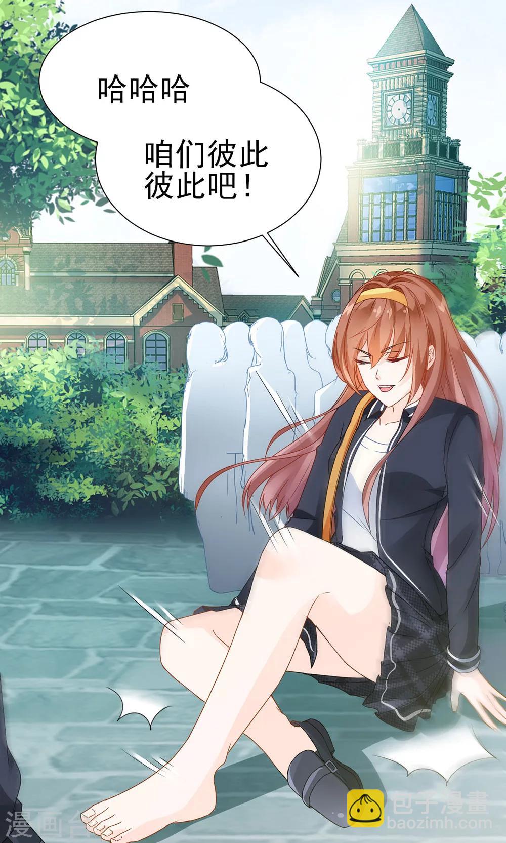 《修罗少爷太嚣张》第4话 第10页