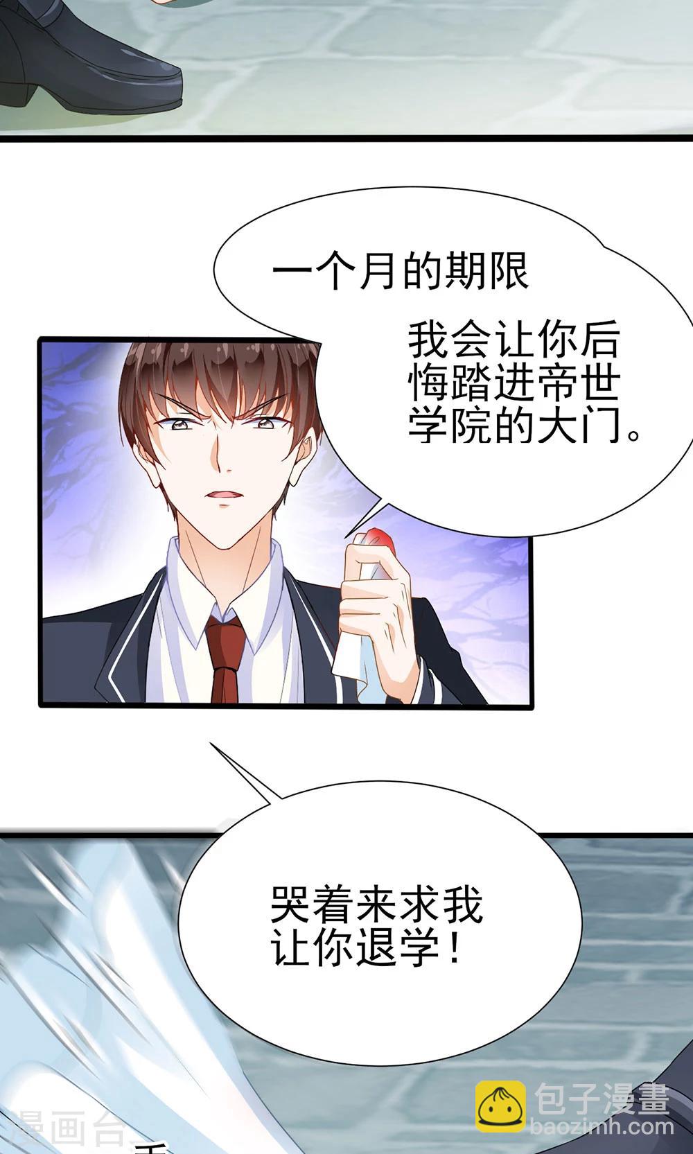 《修罗少爷太嚣张》第4话 第11页