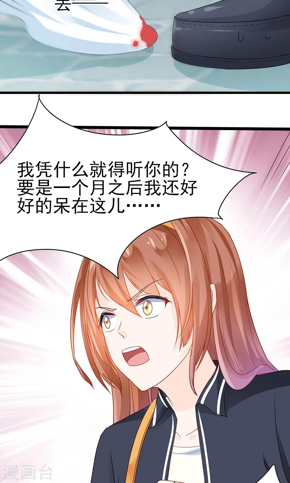 《修罗少爷太嚣张》第4话 第12页