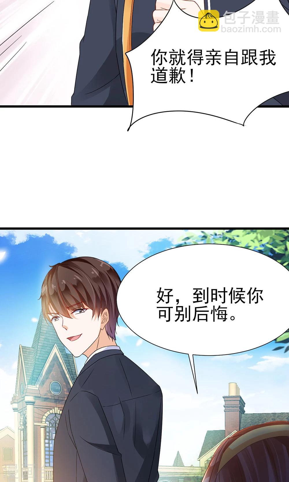 《修罗少爷太嚣张》第4话 第13页
