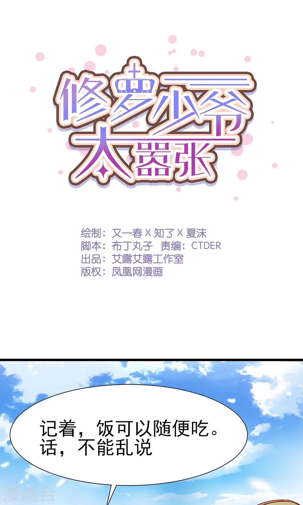 《修罗少爷太嚣张》第4话 第1页