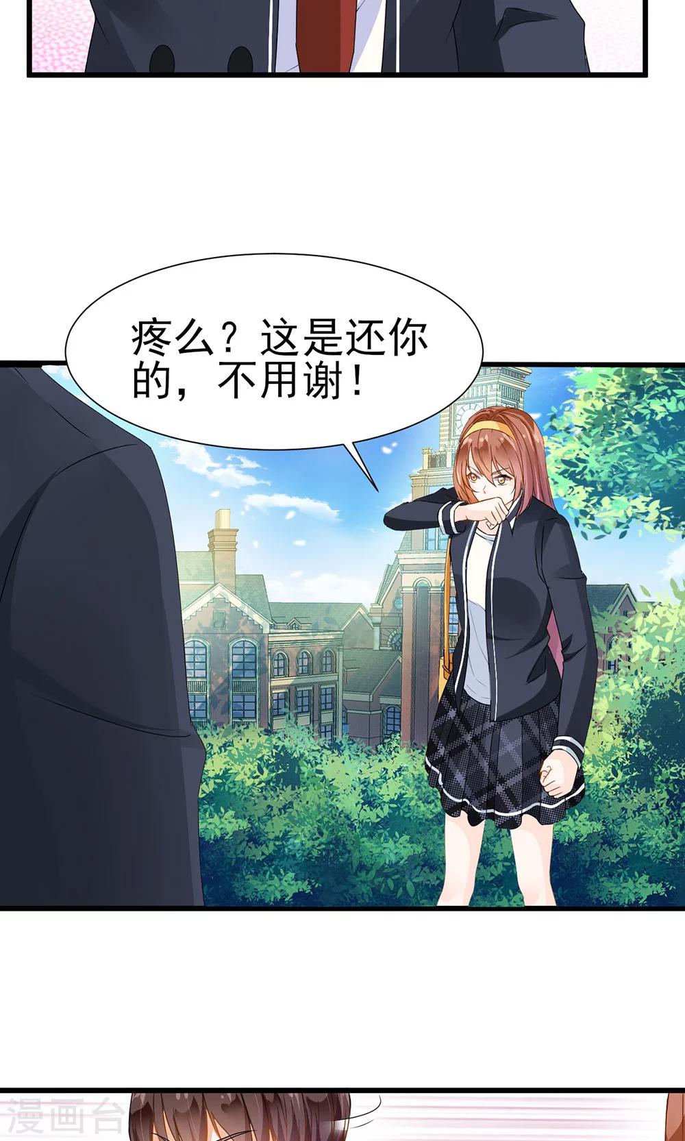 《修罗少爷太嚣张》第4话 第6页