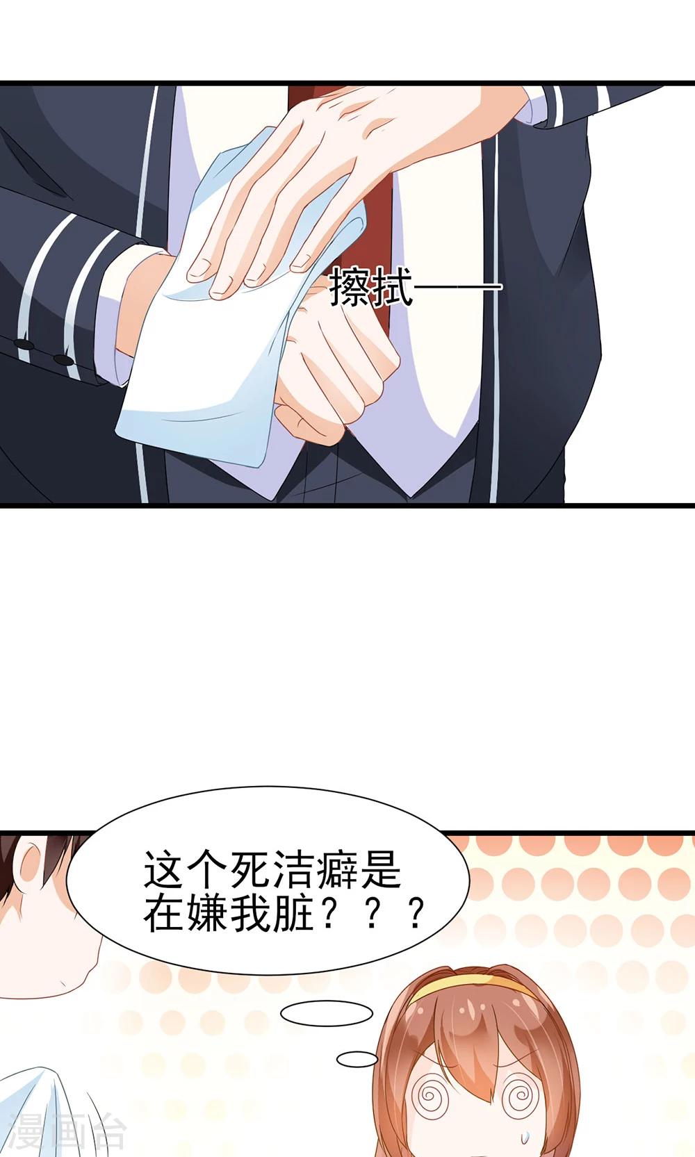 《修罗少爷太嚣张》第4话 第8页