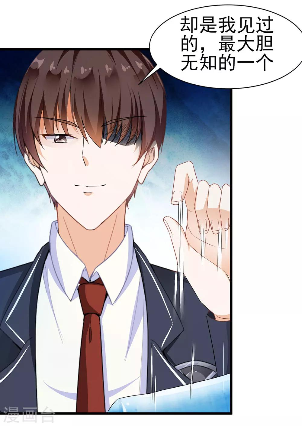 《修罗少爷太嚣张》第2话 第10页