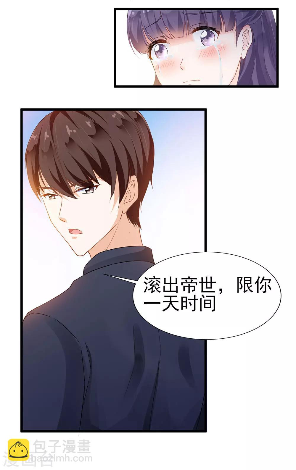 《修罗少爷太嚣张》第2话 第11页