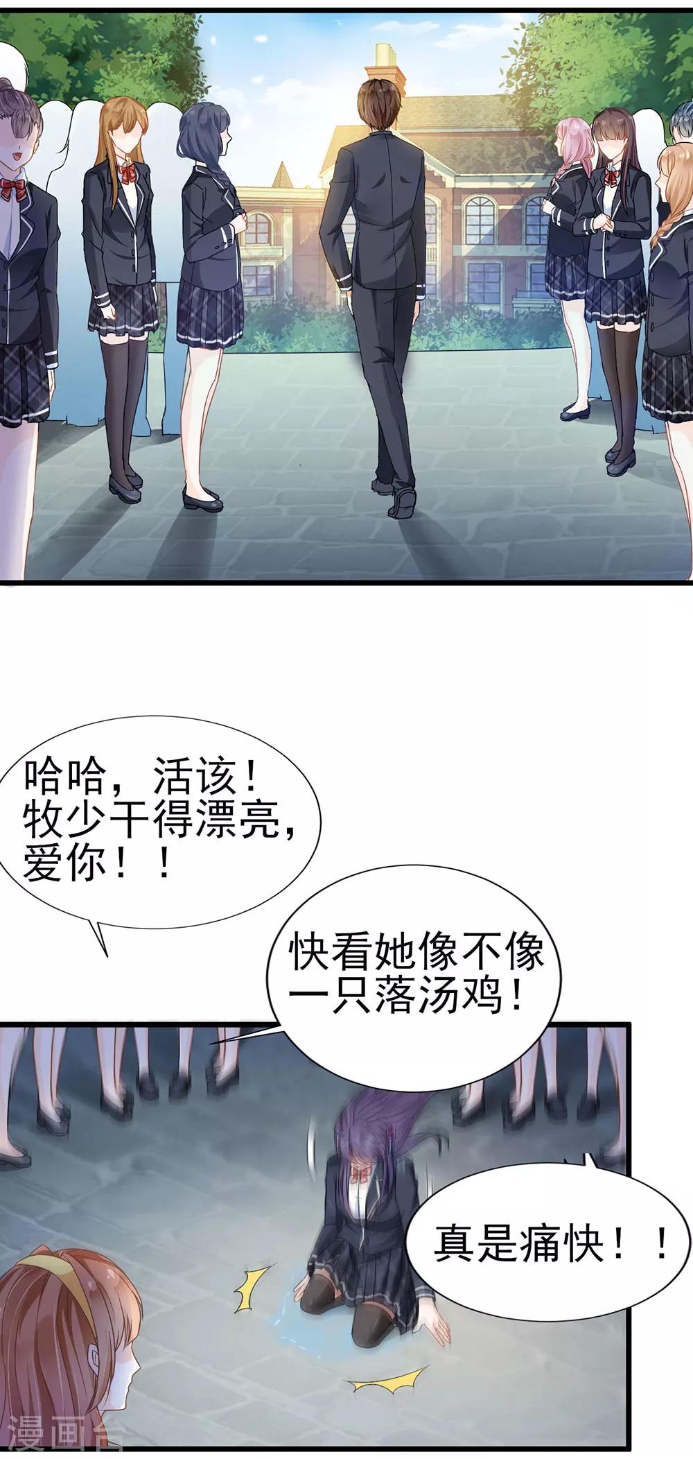 《修罗少爷太嚣张》第2话 第12页