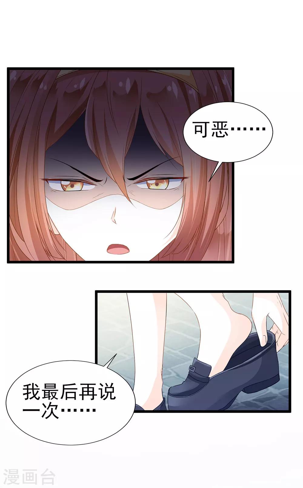 《修罗少爷太嚣张》第2话 第16页