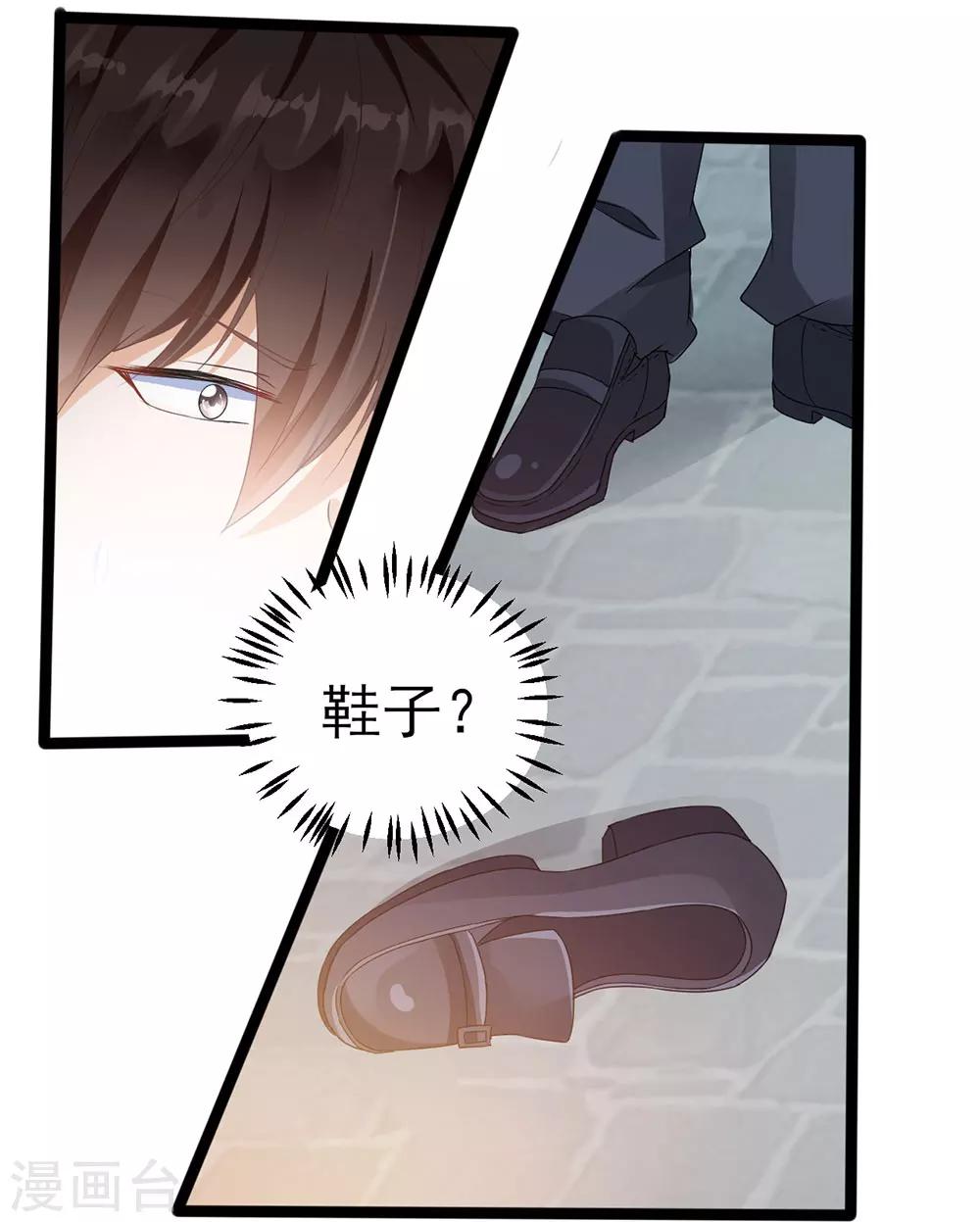 《修罗少爷太嚣张》第2话 第20页