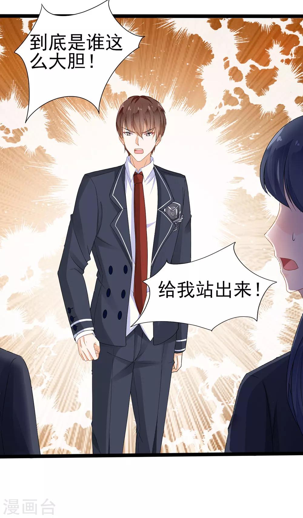 《修罗少爷太嚣张》第2话 第21页