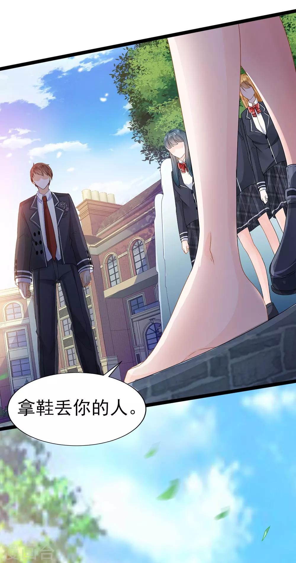 《修罗少爷太嚣张》第2话 第23页