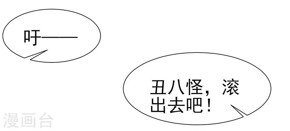 《修罗少爷太嚣张》第2话 第2页