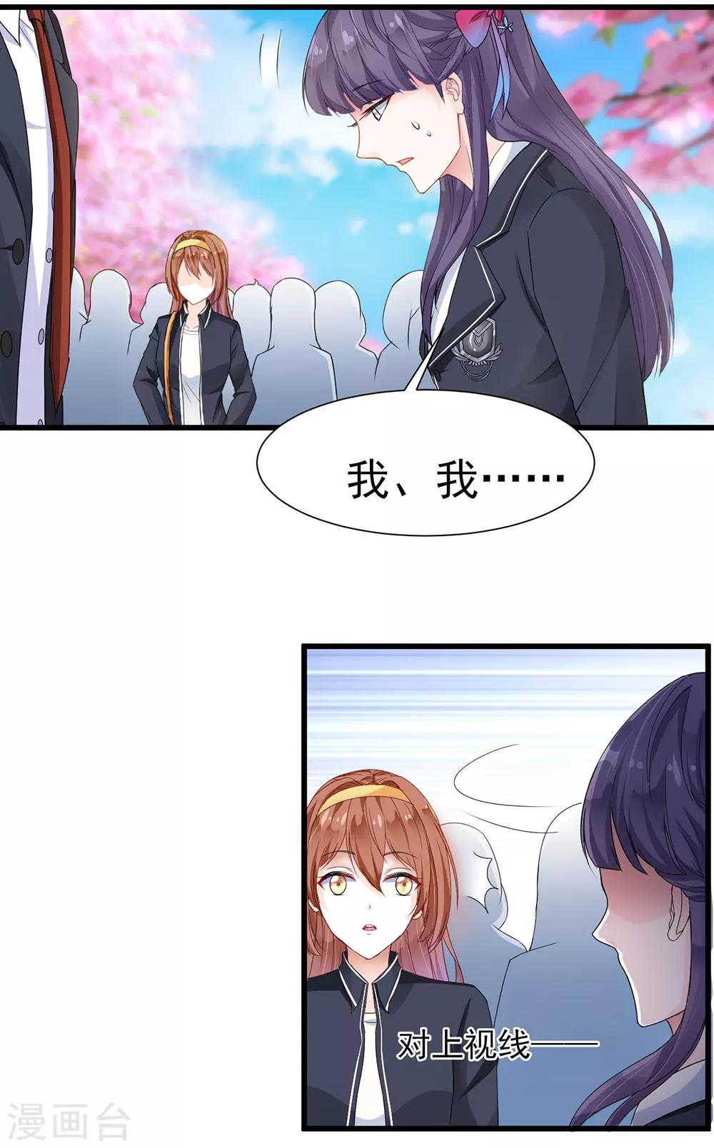 《修罗少爷太嚣张》第2话 第3页