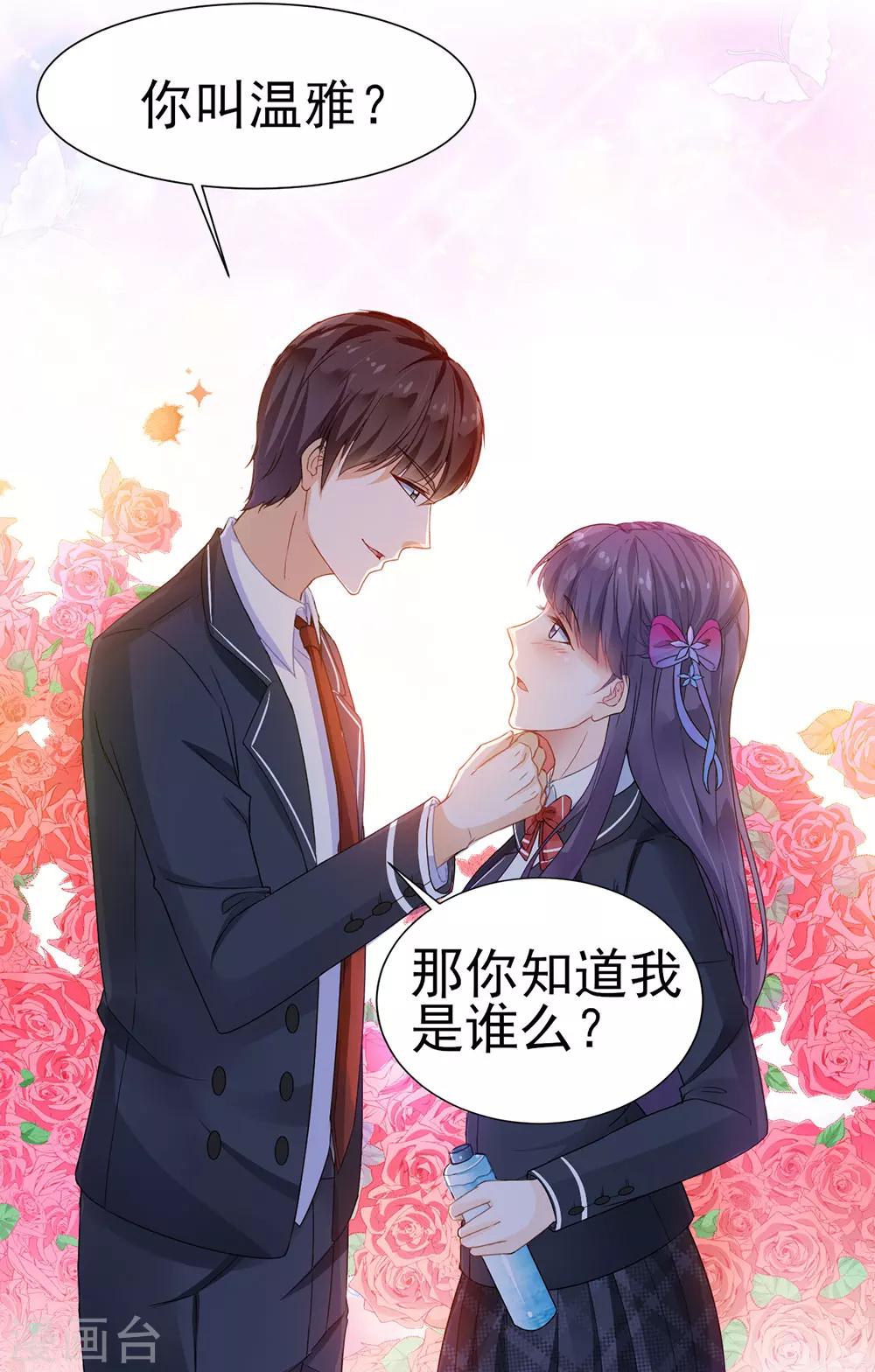 《修罗少爷太嚣张》第2话 第5页