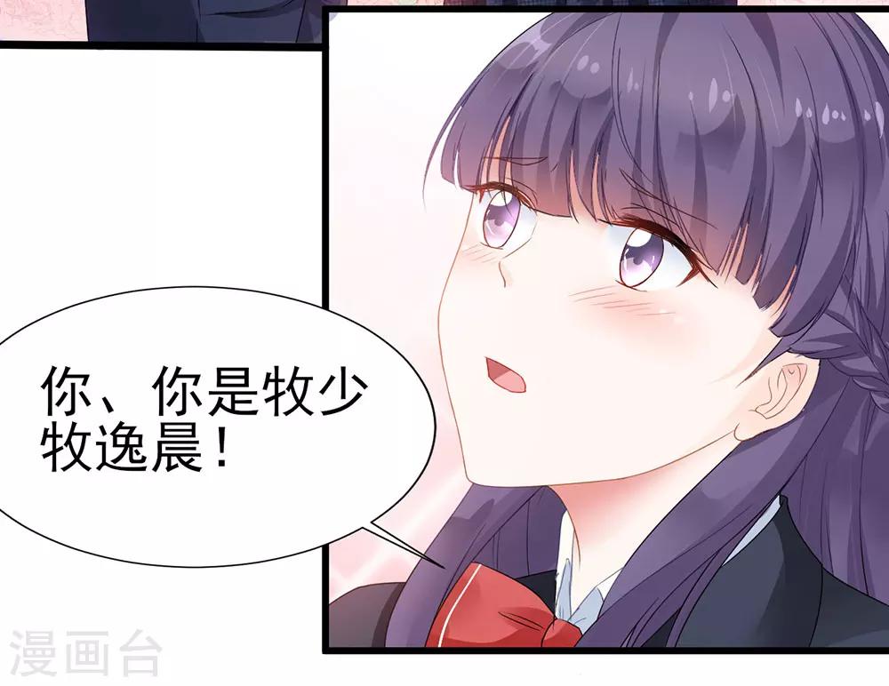 《修罗少爷太嚣张》第2话 第6页