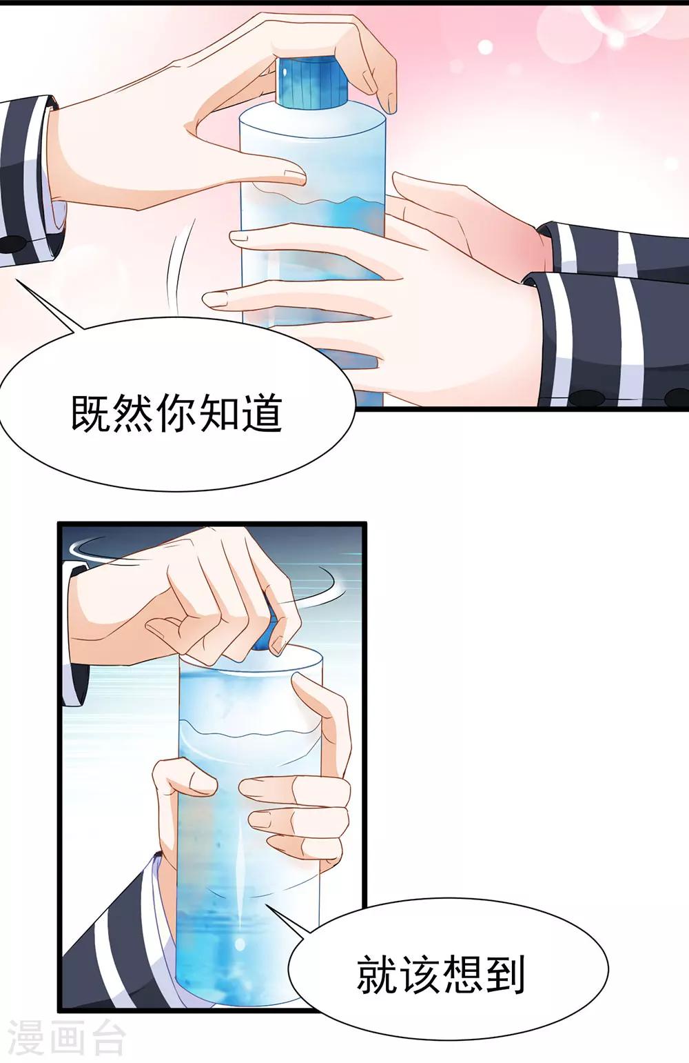 《修罗少爷太嚣张》第2话 第7页