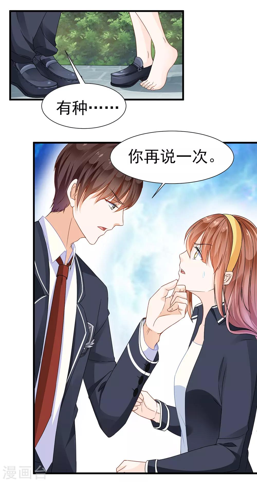 《修罗少爷太嚣张》第3话 第11页