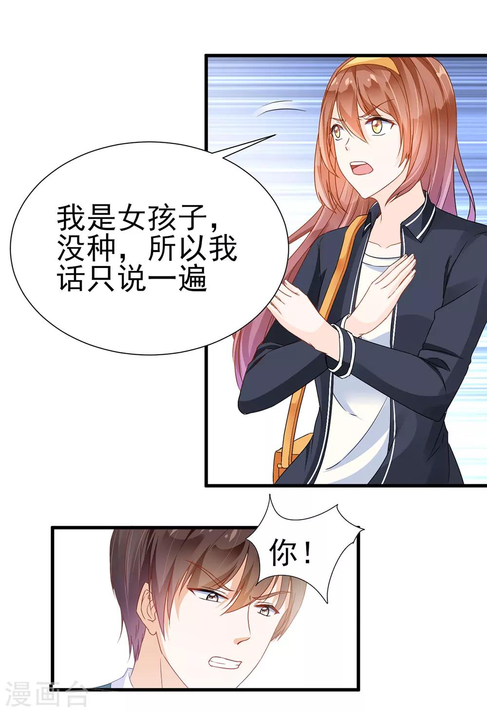 《修罗少爷太嚣张》第3话 第12页