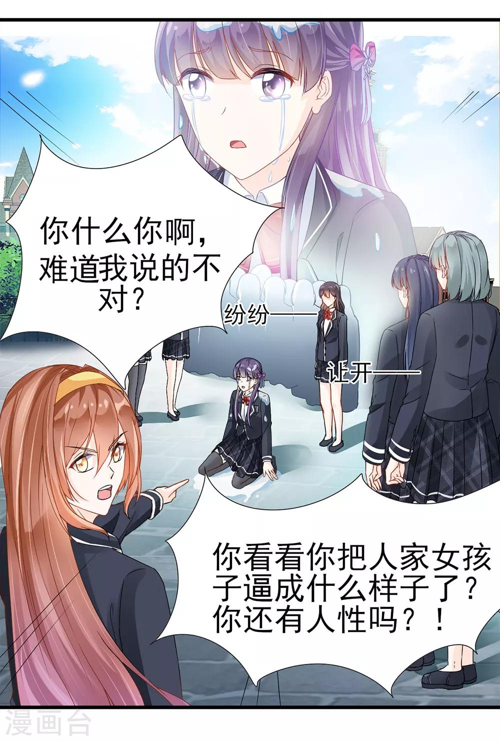 《修罗少爷太嚣张》第3话 第13页