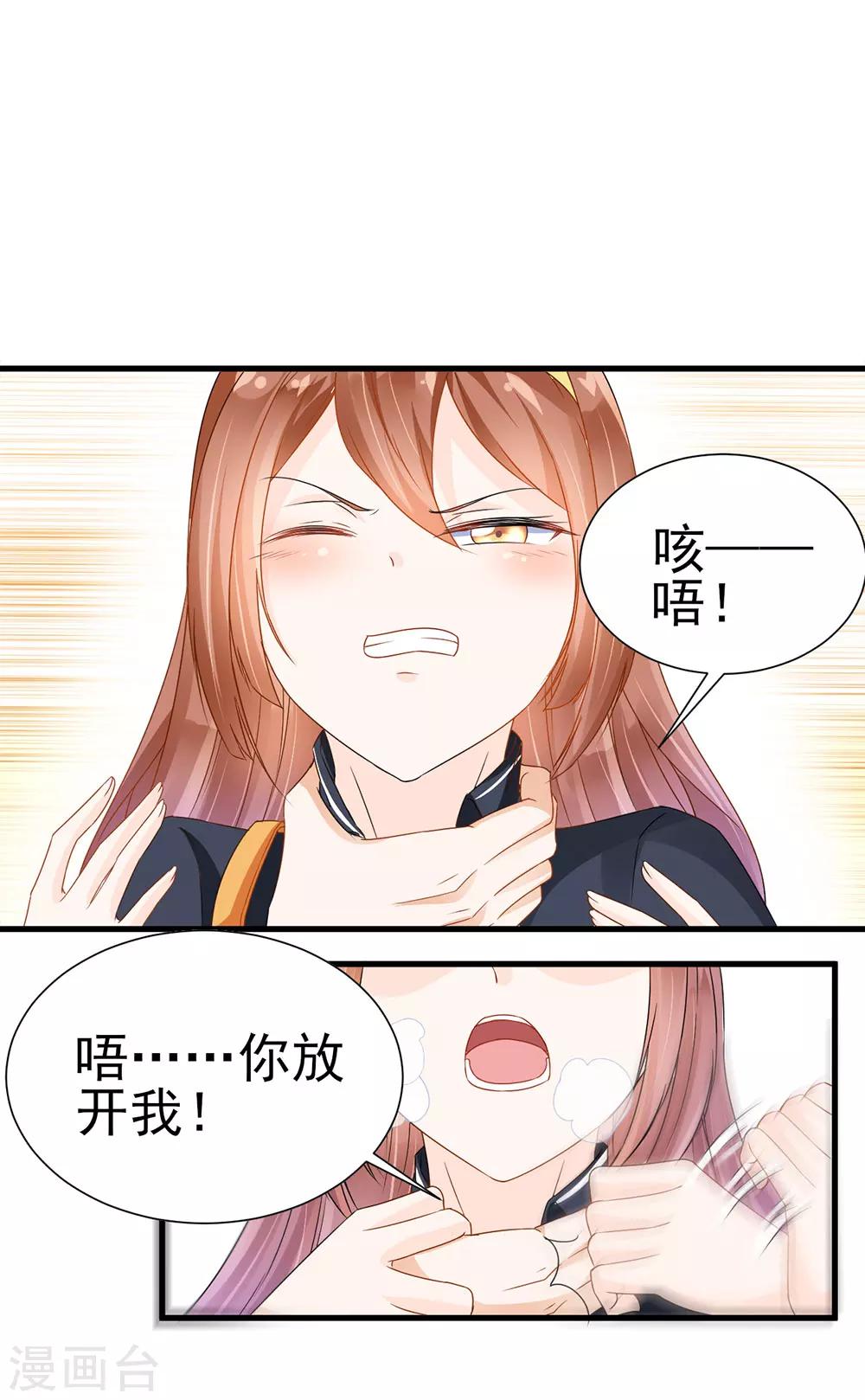 《修罗少爷太嚣张》第3话 第15页
